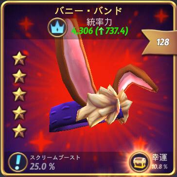 バニー・バンド