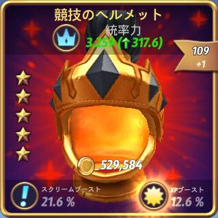 競技のヘルメット
