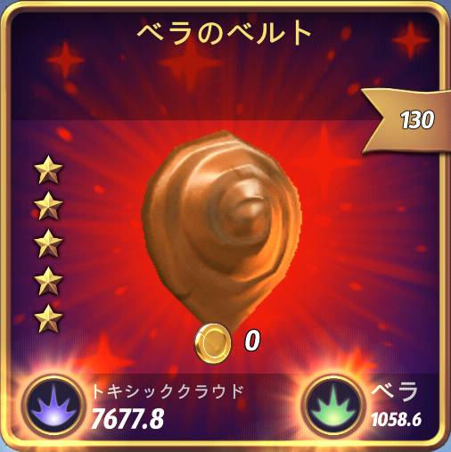 アポロン・ベルト