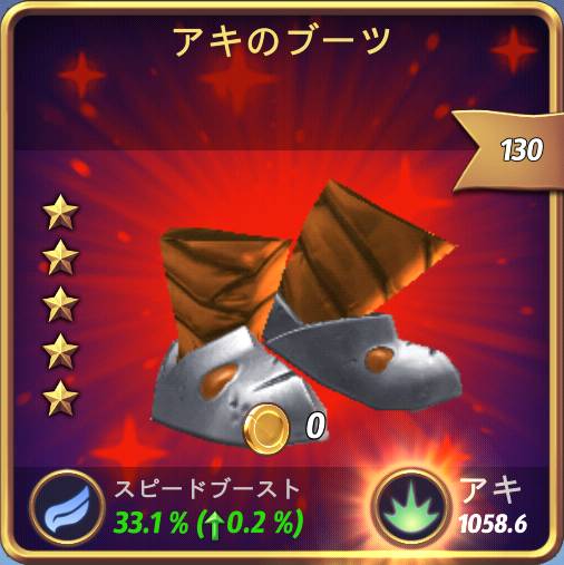 アポロン・ブーツ