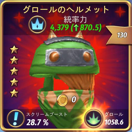 アポロン・ヘルメット