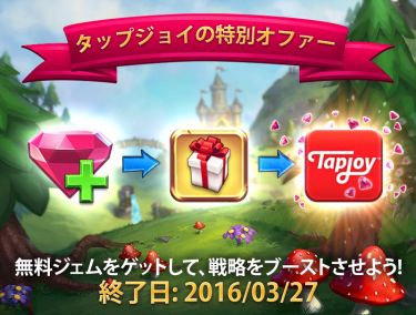 TapjoySpecialOfferJP.jpg