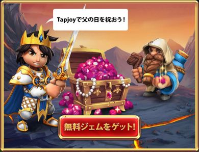 TapjoySpecialOfferJP3.jpg