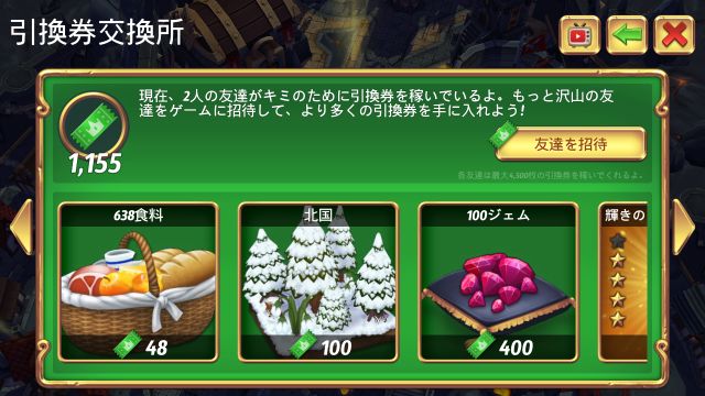 引換券交換所